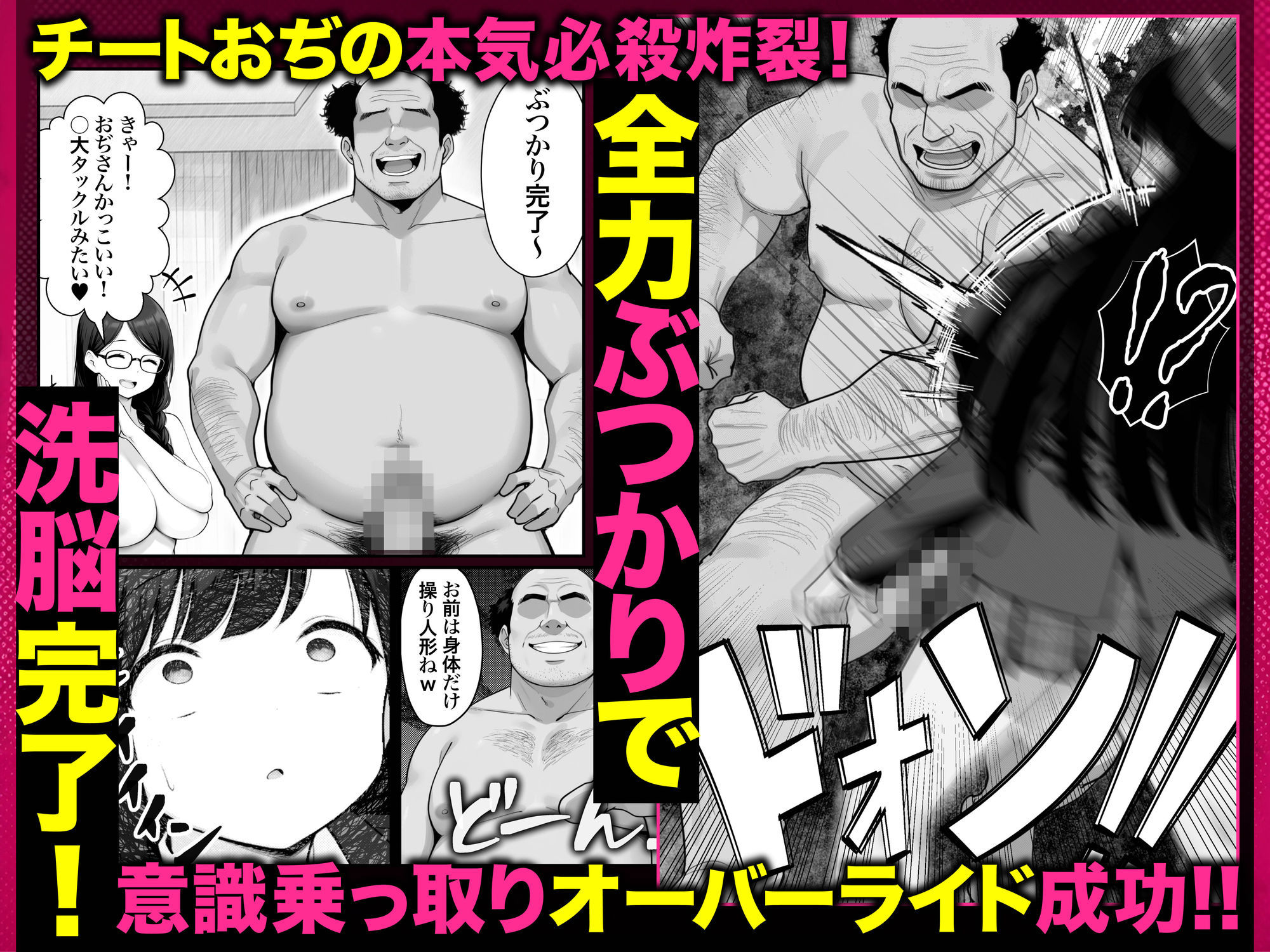 ぶつかりチートおぢEX 復讐代行！集団いじめ加害者を全員意識改変！アヘ顔Wピースさせてみた件〜 サンプル画像9