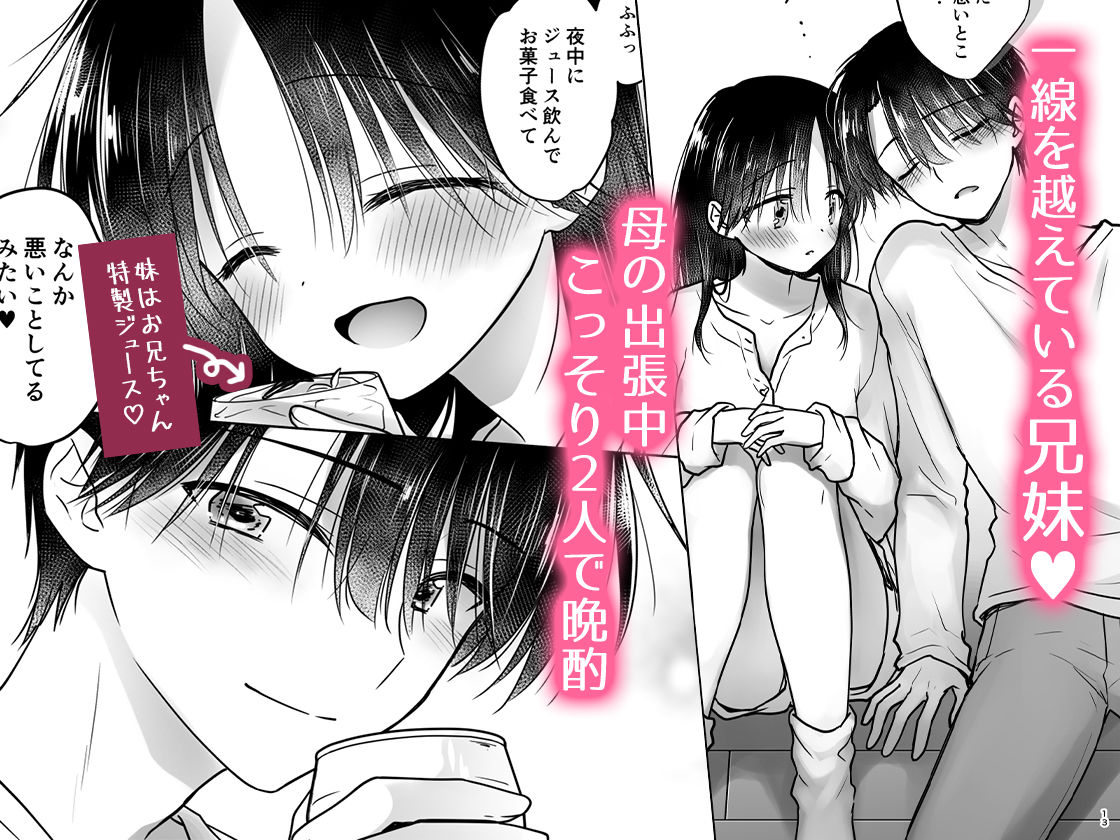 ほろよいせっくす〜酔ったお兄ちゃんが×××すぎる〜 サンプル画像1