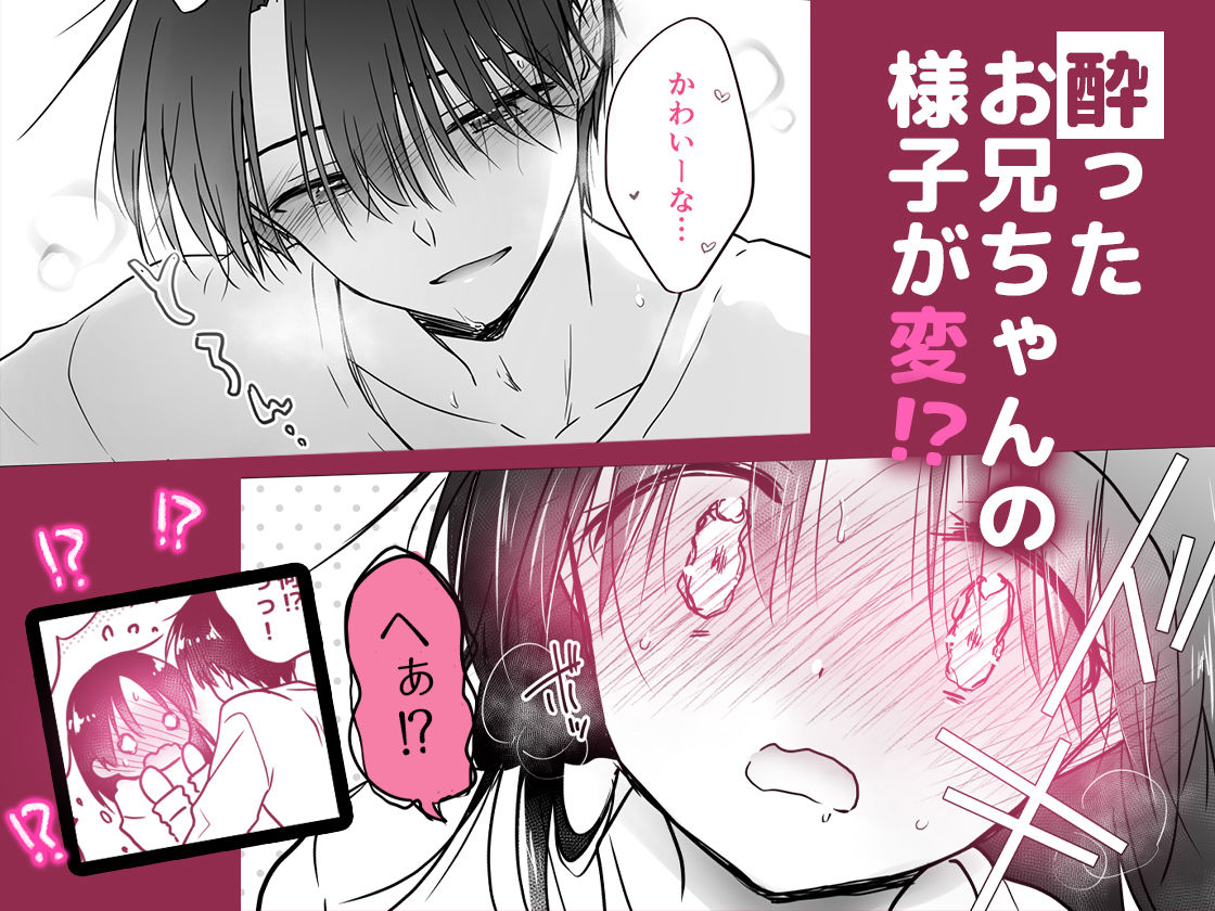 ほろよいせっくす〜酔ったお兄ちゃんが×××すぎる〜 サンプル画像2