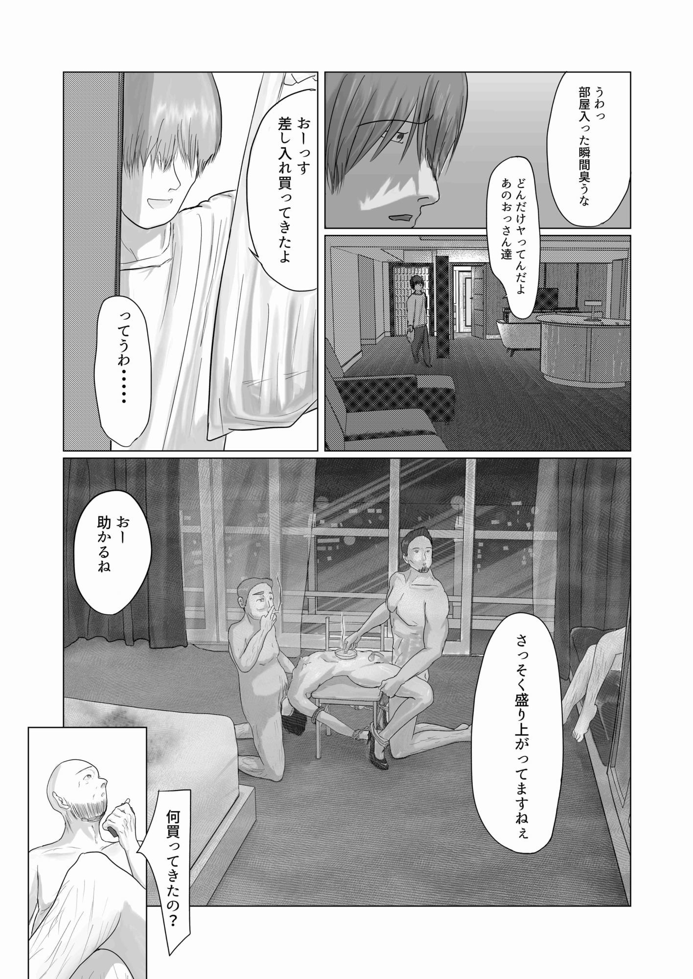 みんなで飼ってる男子〇〇生を大型連休の間犯し尽くす  一日目 サンプル画像9
