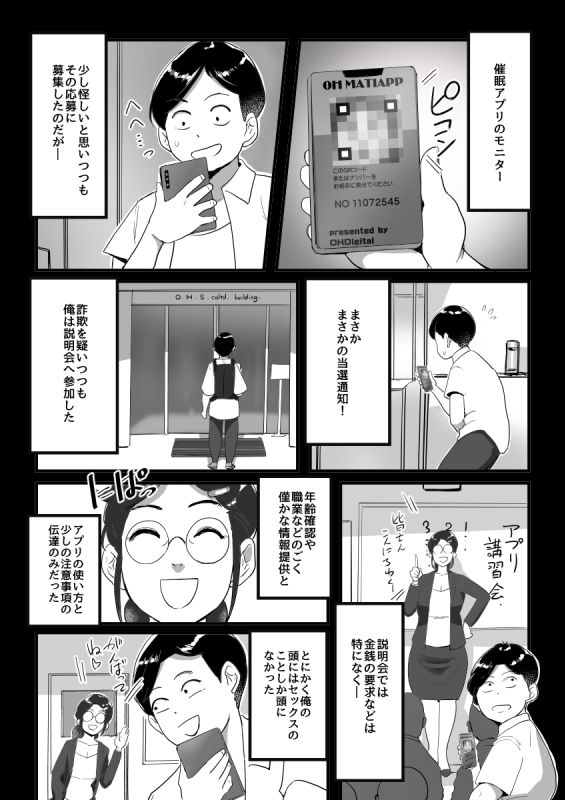 やれる催●アプリだとおもったらやられる方だった サンプル画像1