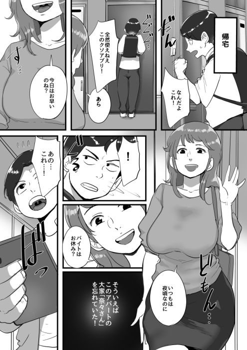 やれる催●アプリだとおもったらやられる方だった サンプル画像2