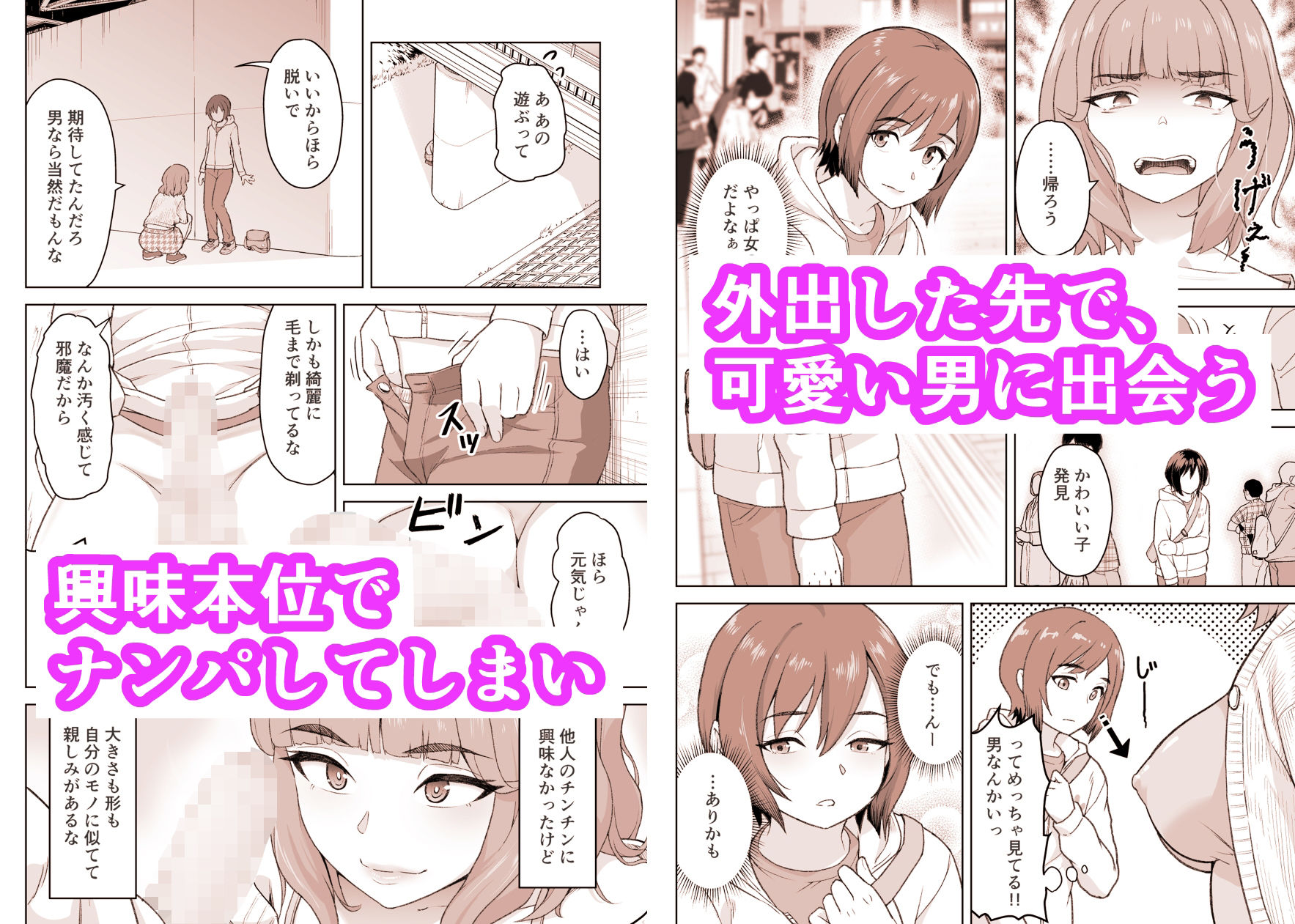 ゆるいTS物語 サンプル画像2