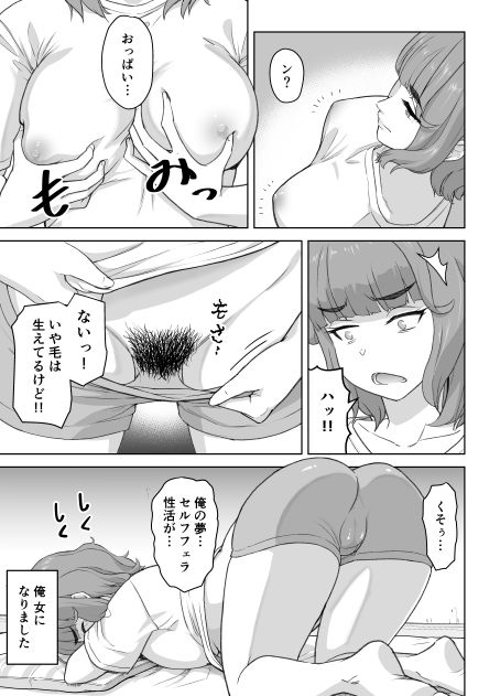 ゆるいTS物語 サンプル画像8