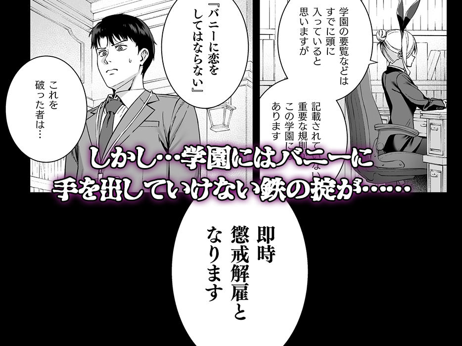 ようこそバニー学園へ！第01羽 サンプル画像4