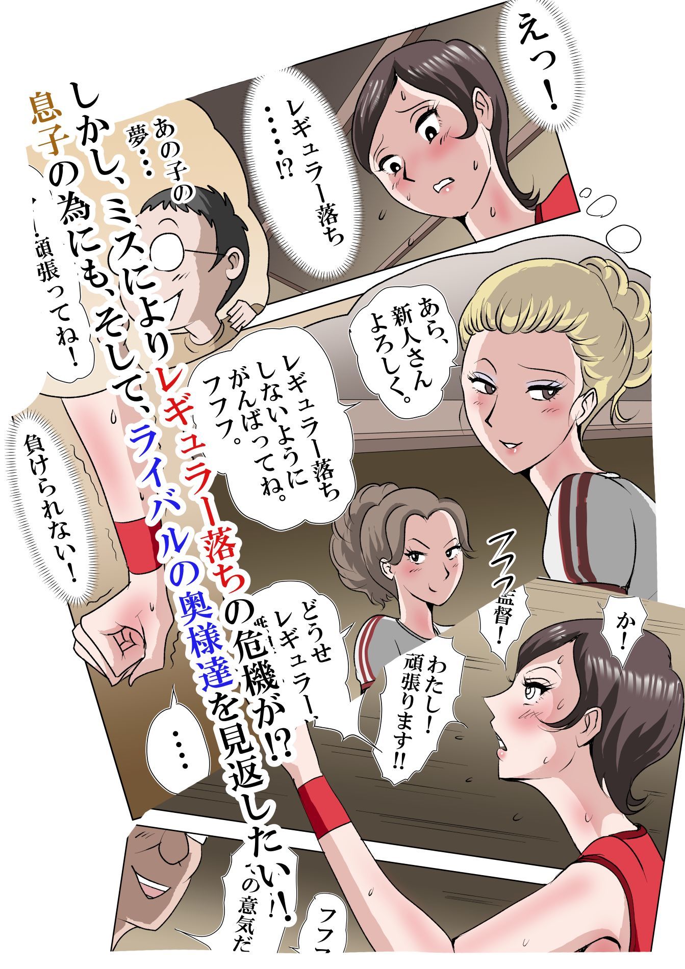 アイツのおばさん3-3  〜まだまだ熱いぞ！ママさんバレー！編〜 サンプル画像3