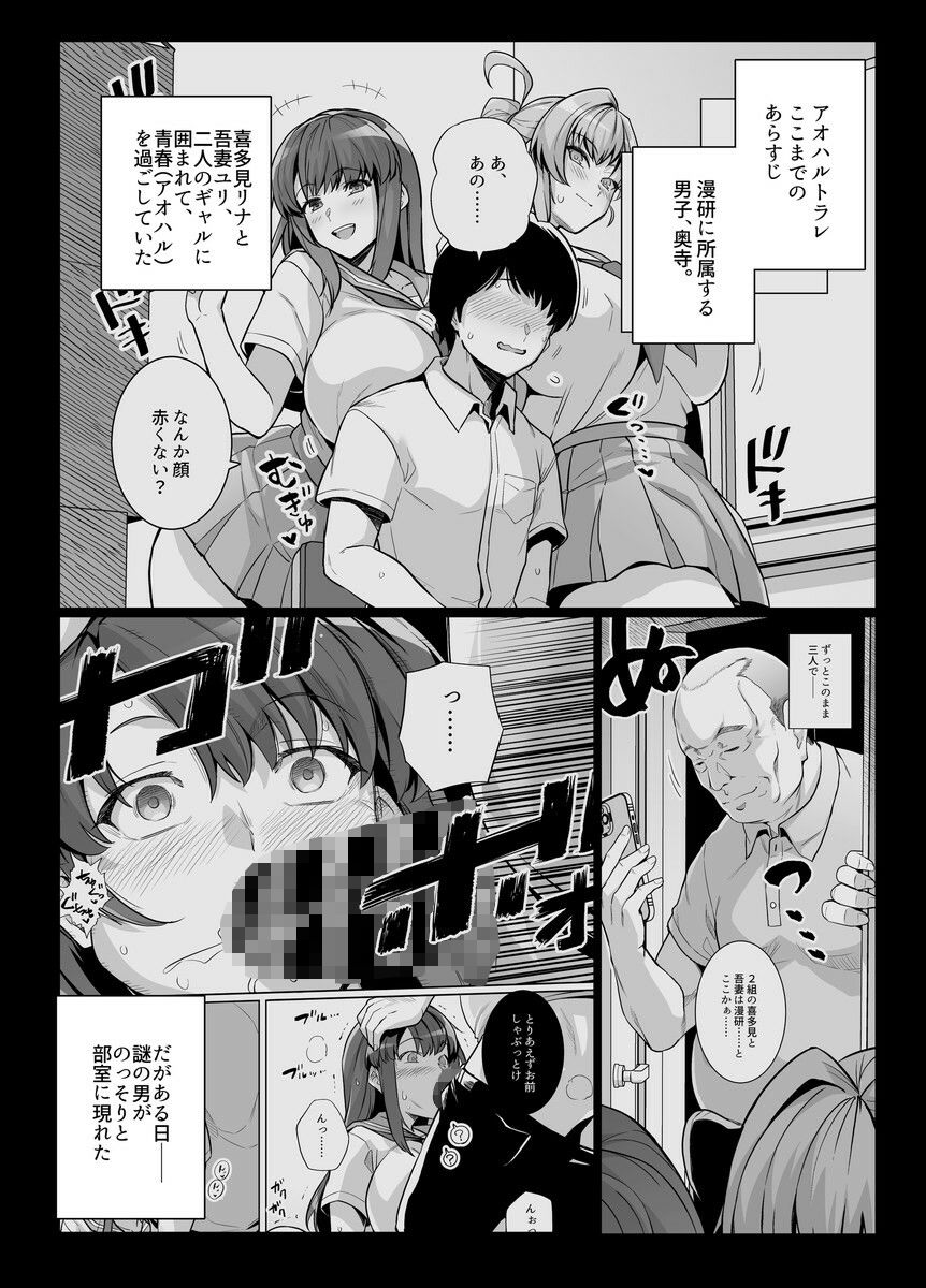 アオハルトラレ2 サンプル画像3