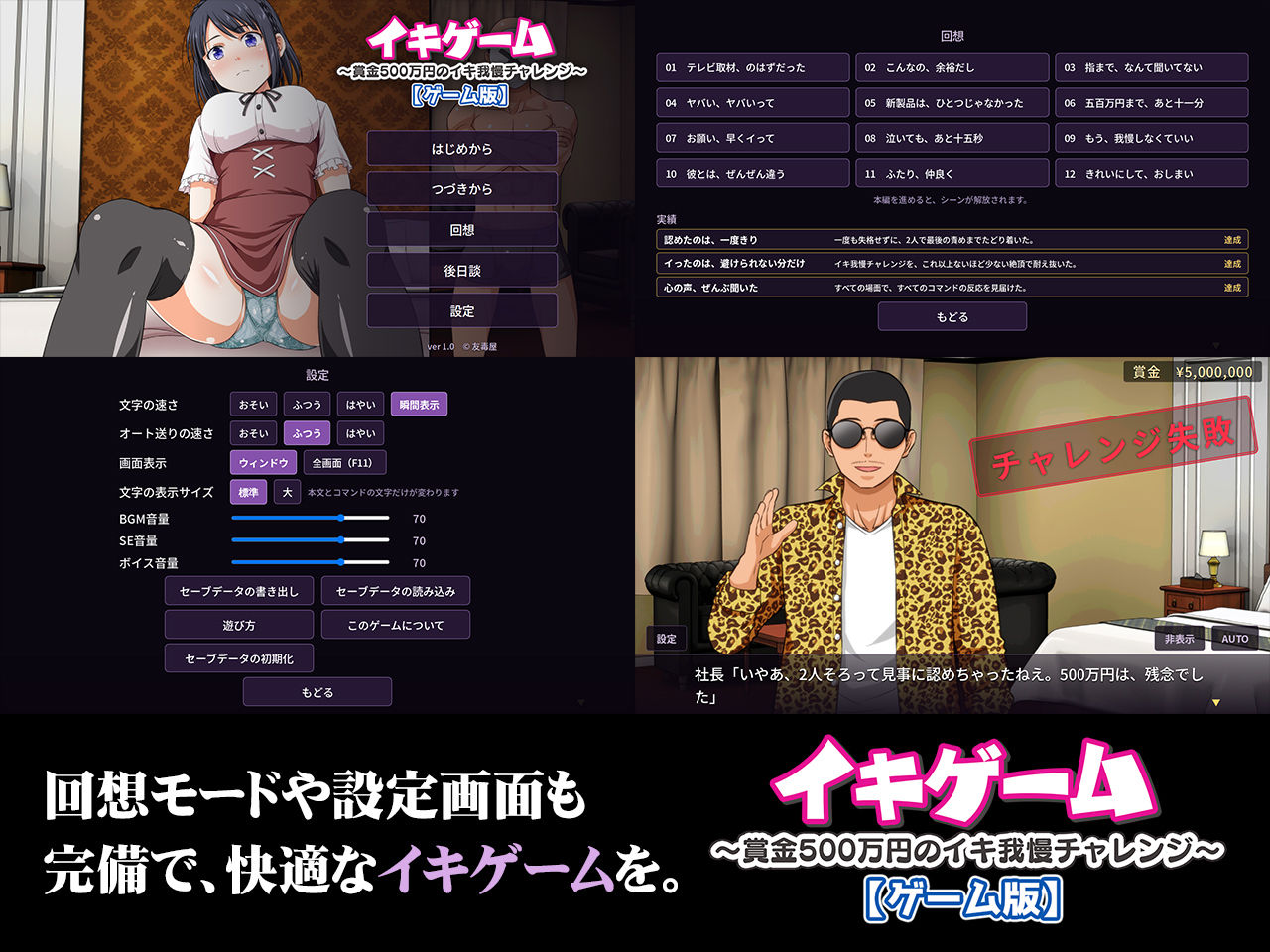 イキゲーム 〜賞金500万円のイキ我慢チャレンジ〜【ゲーム版】 サンプル画像6