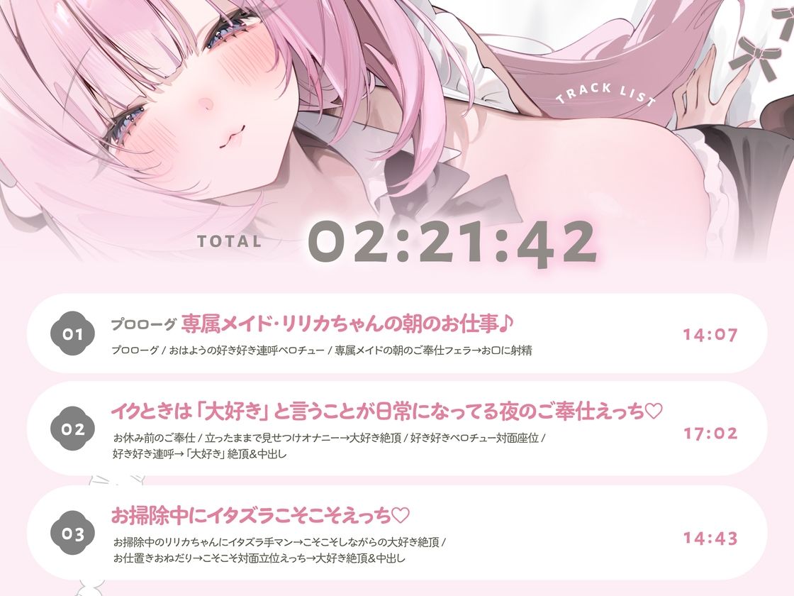 イクときは「大好き」って言うように調教された溺愛清楚メイドさん‐リリカAfter‐〜もっと♪あまあましゅきしゅき孕ませライフ〜 サンプル画像4