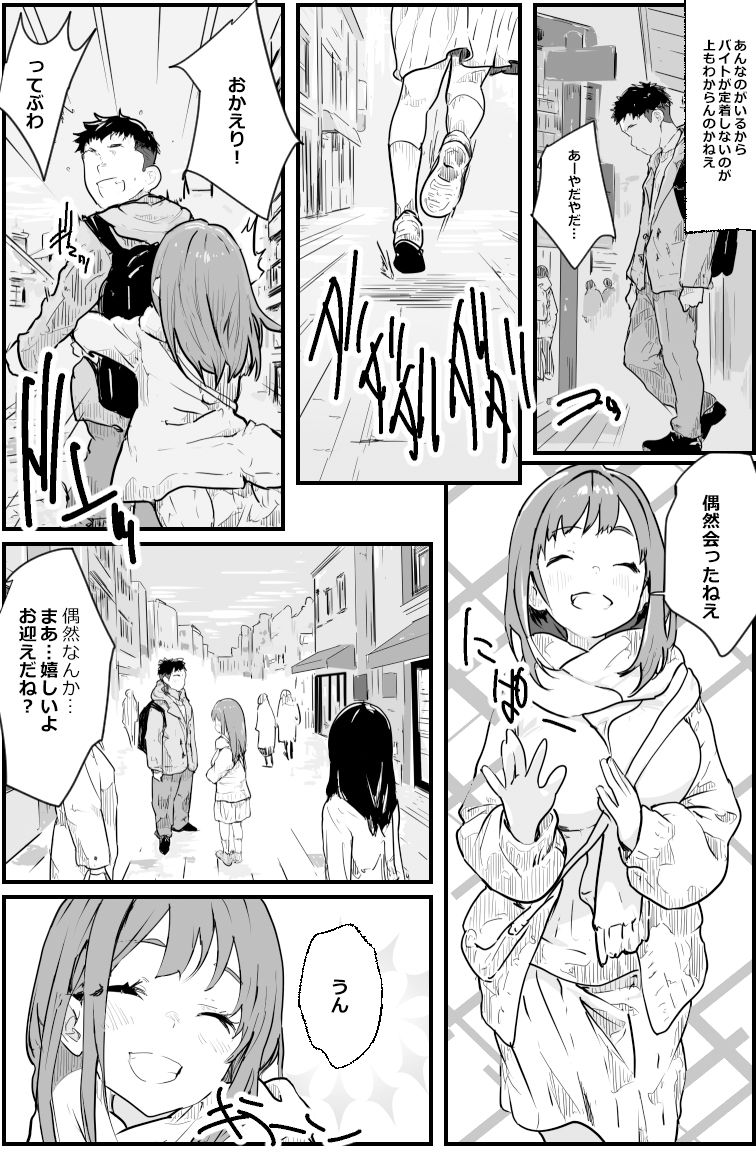 イライラ職場から帰宅して同棲彼女と…ふとんのなかでイチャラブHするだけの漫画 サンプル画像2