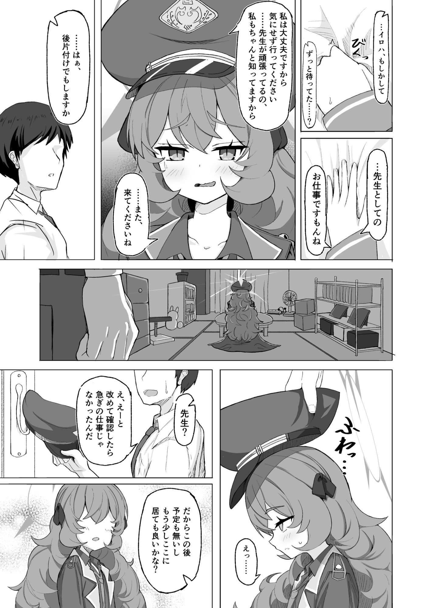 イロハのイロゴト2 サンプル画像3