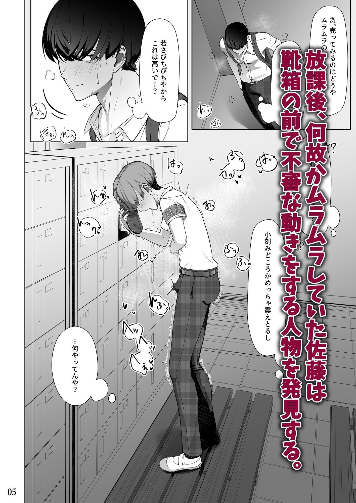 エッちょっとかいちょー！ナニしてるん！？〜お楽しみの靴箱編〜 サンプル画像1