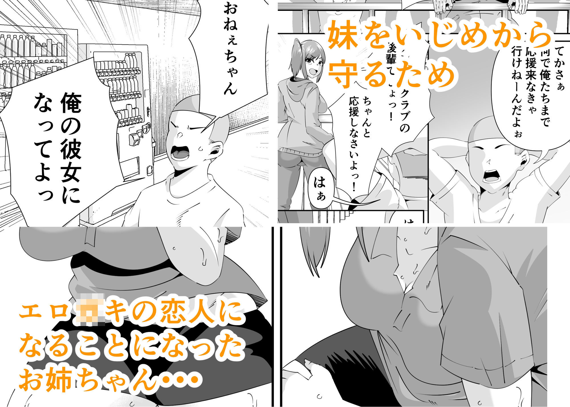 エロ○キに壊されたお姉ちゃん サンプル画像1