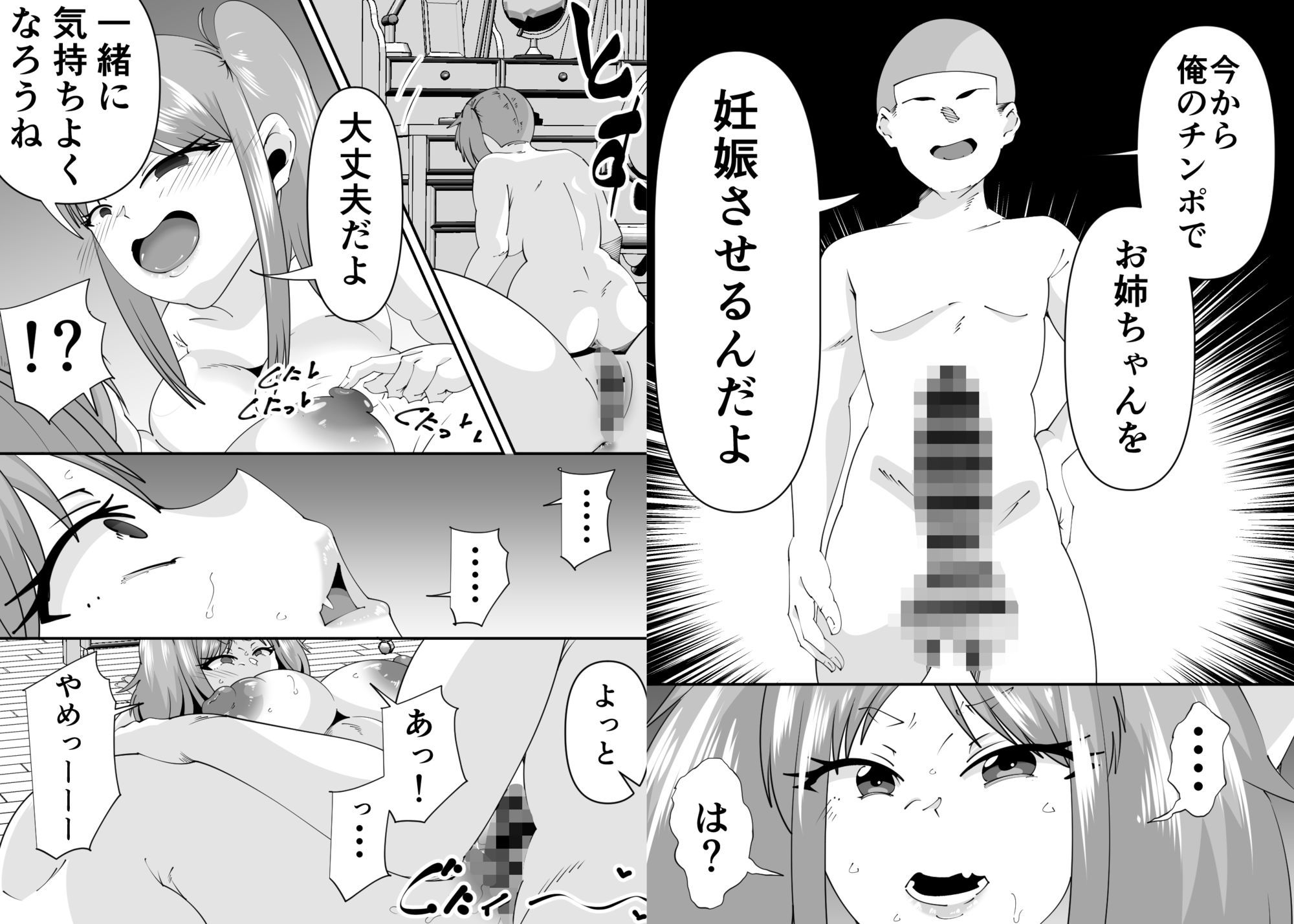 エロ○キに壊されたお姉ちゃん サンプル画像8