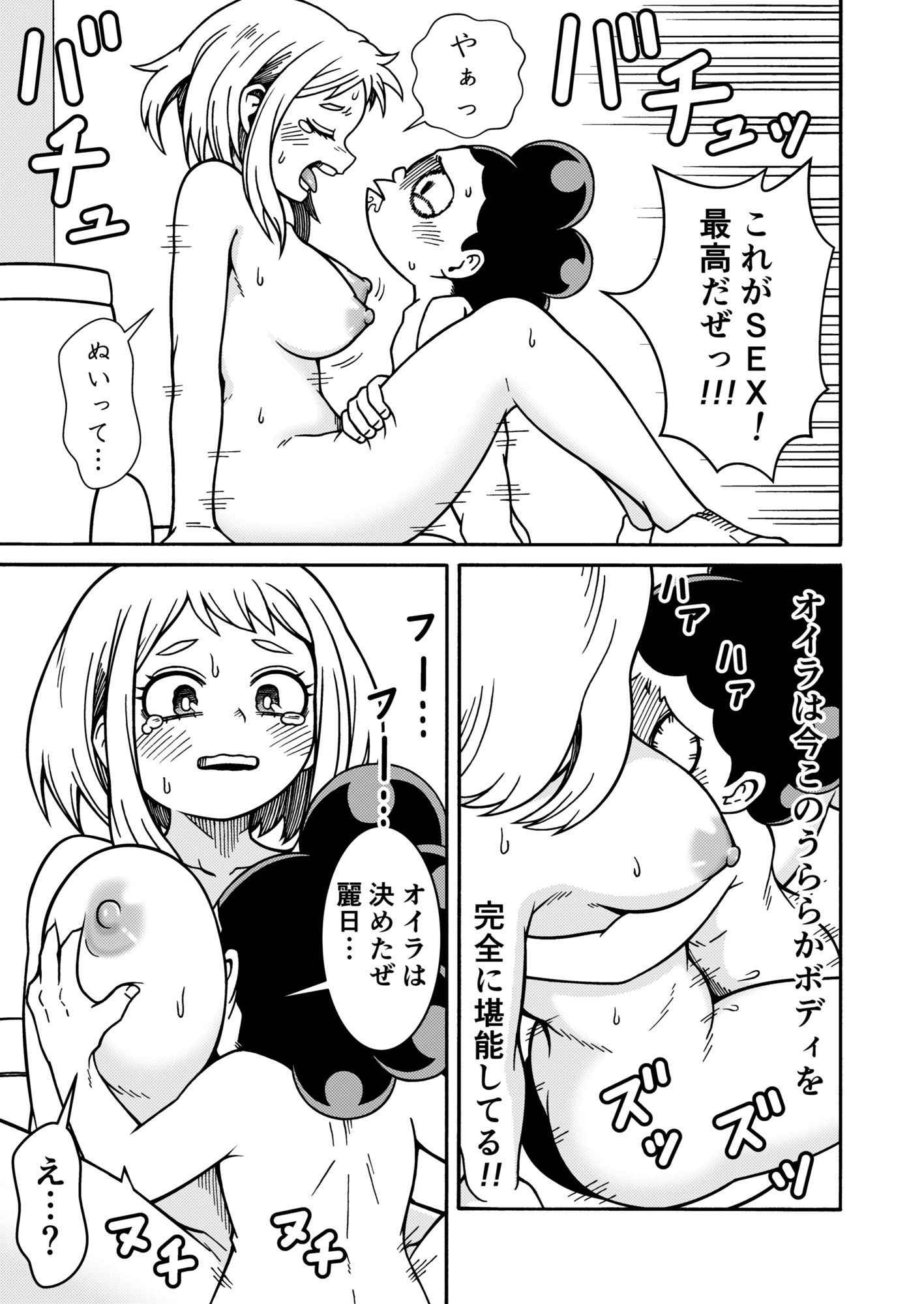 オイラのHな初体験 サンプル画像3