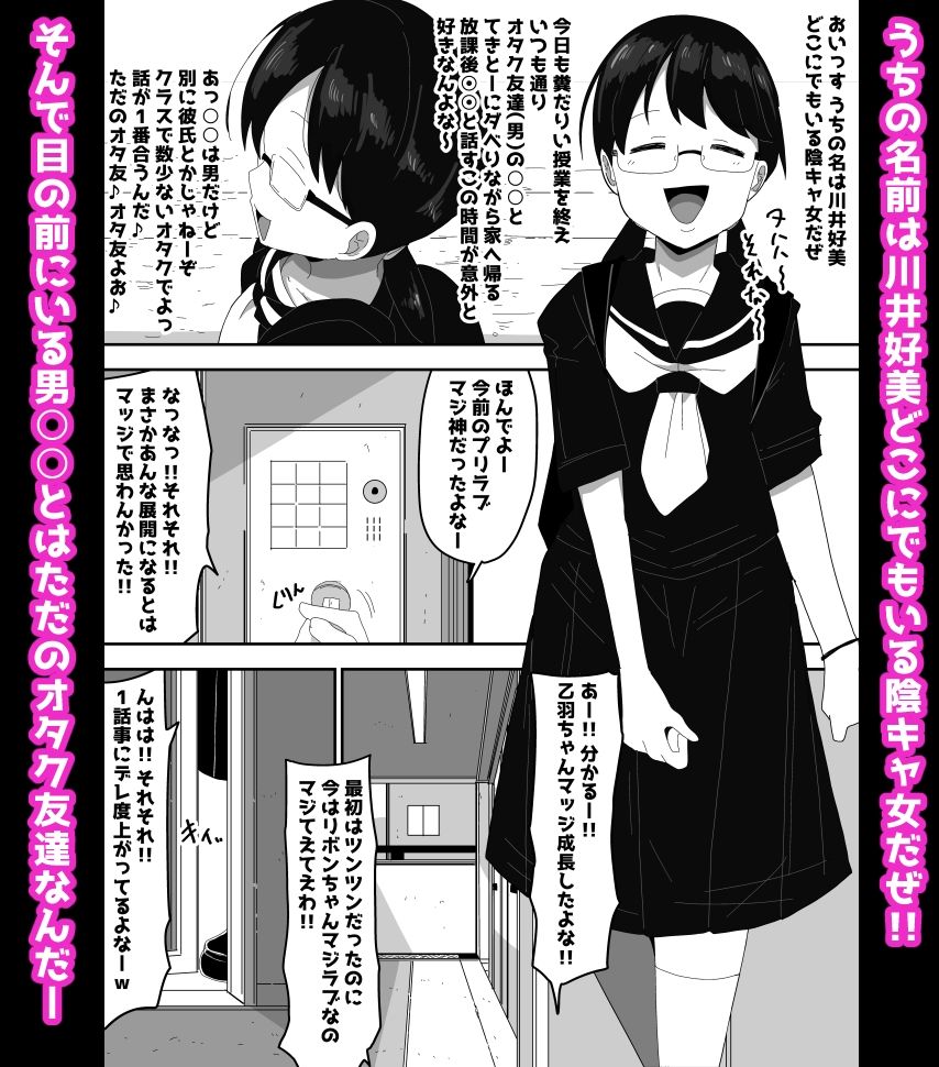 オタク女友達と交尾するだけの話し2 ボイス付き サンプル画像1