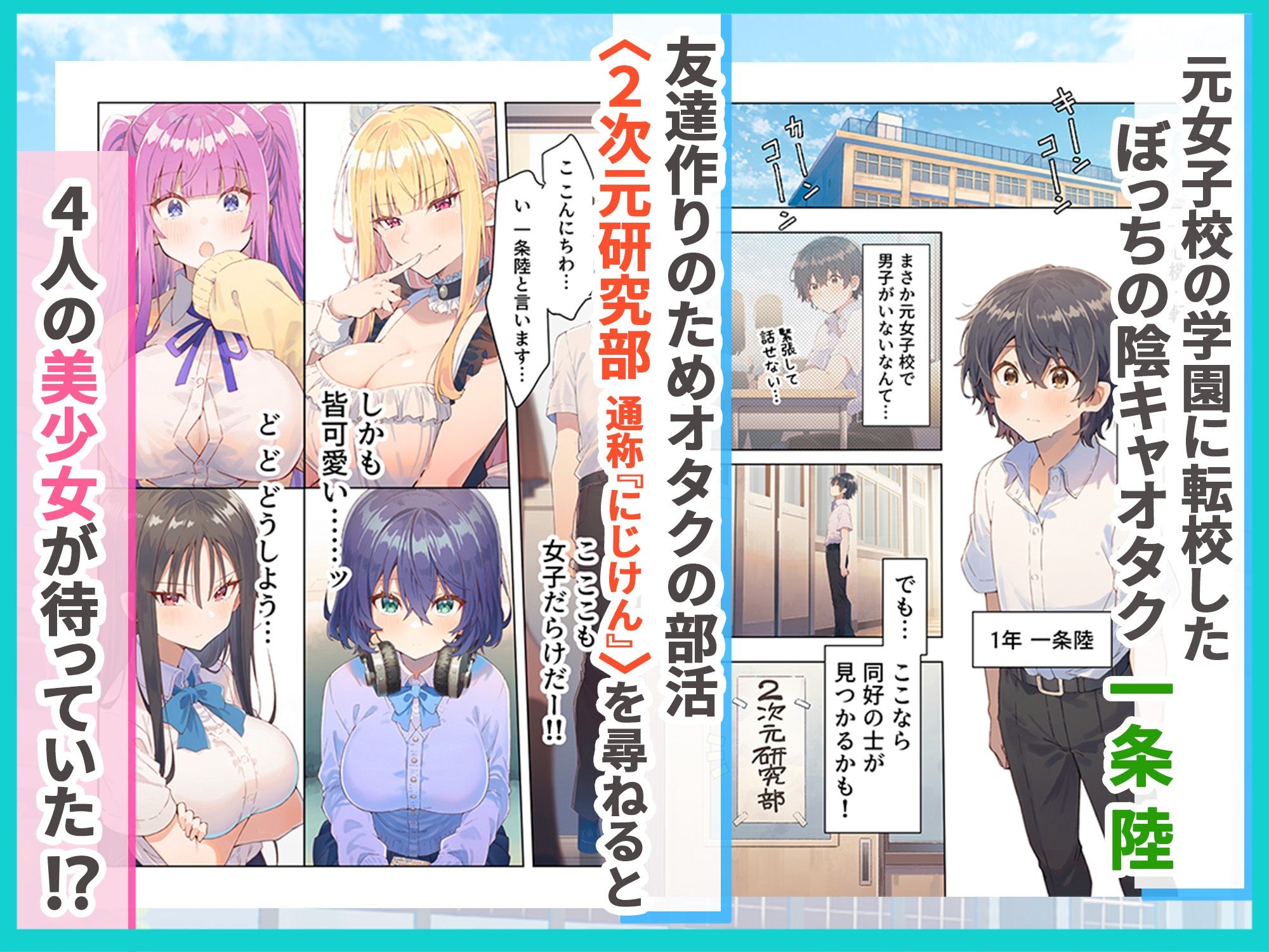 オタク部活ハーレム 入部したら美少女J●とコスプレSEXできた話 サンプル画像1