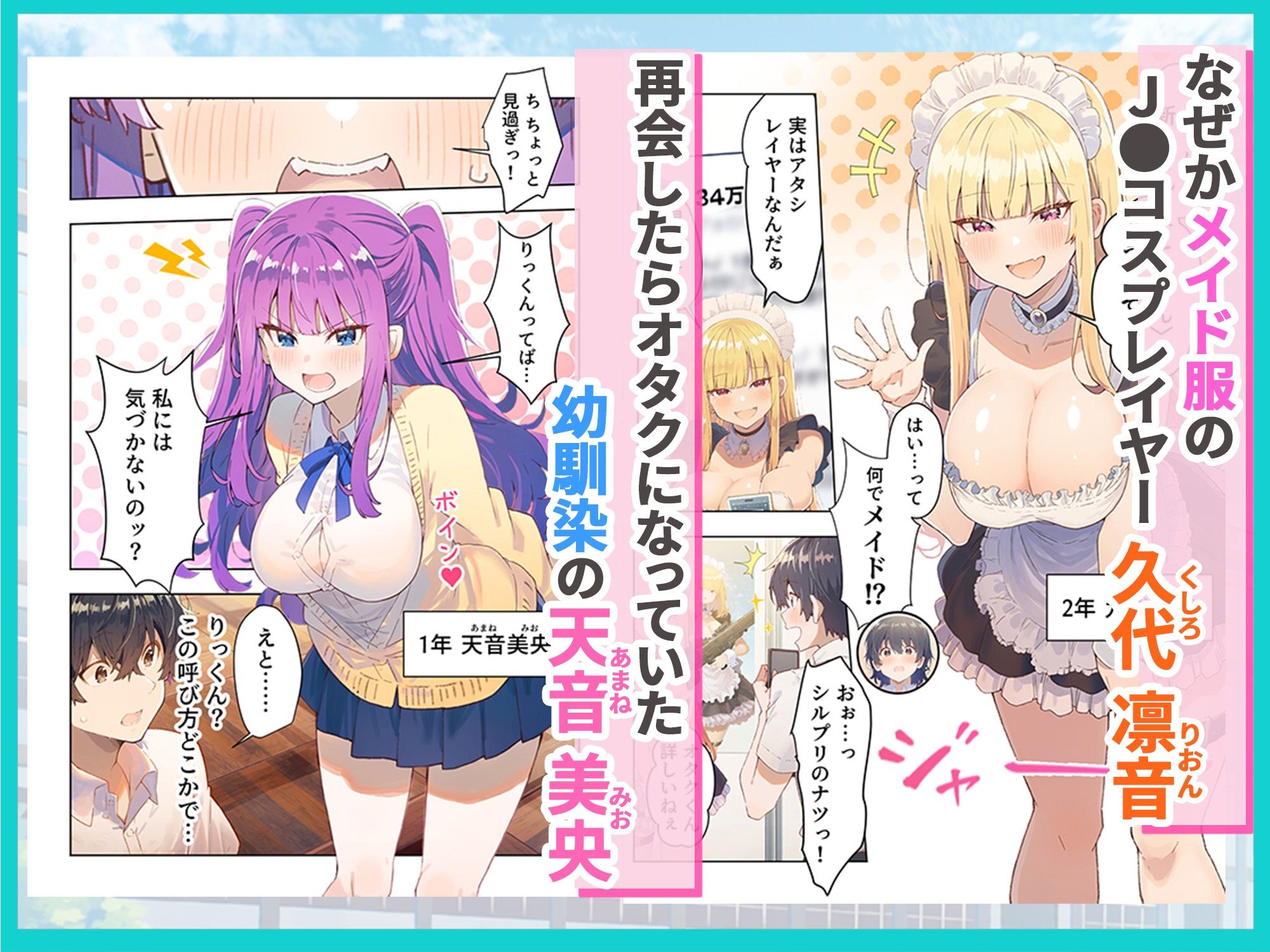 オタク部活ハーレム 入部したら美少女J●とコスプレSEXできた話 サンプル画像2
