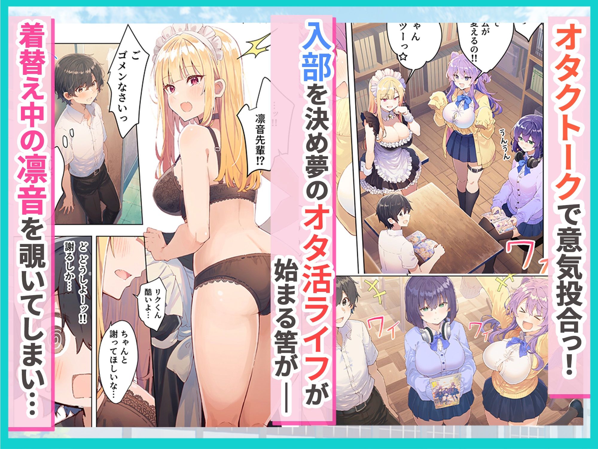 オタク部活ハーレム 入部したら美少女J●とコスプレSEXできた話 サンプル画像4