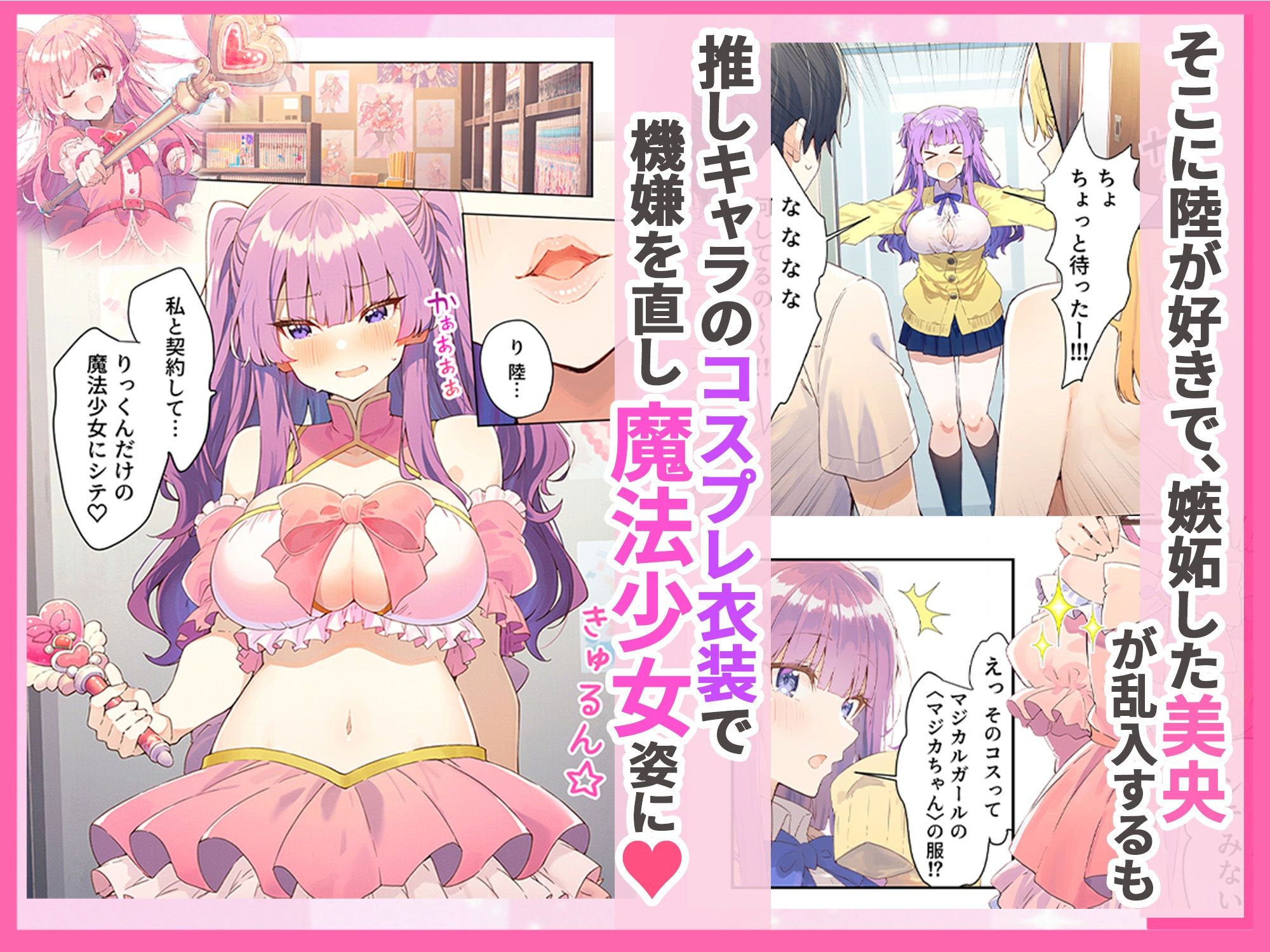 オタク部活ハーレム 入部したら美少女J●とコスプレSEXできた話 サンプル画像7