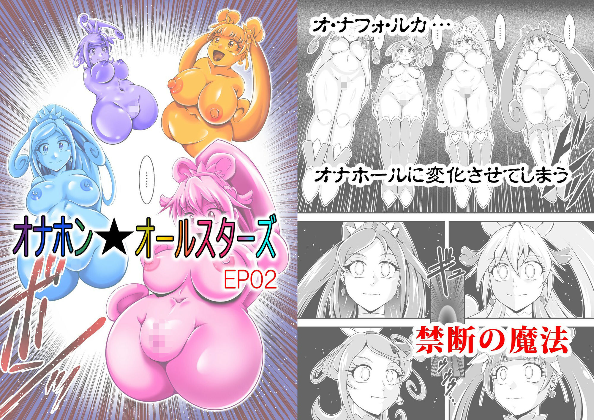 オナホン★オールスターズEP02 サンプル画像1