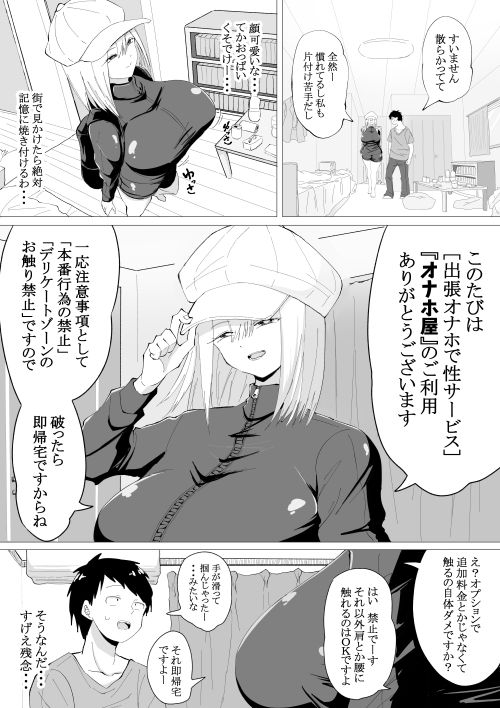 オナホ屋さん。本番禁止、お触り禁止、破れば即帰宅、美人爆乳お姉さんの激安オナホ抜きサービス サンプル画像2