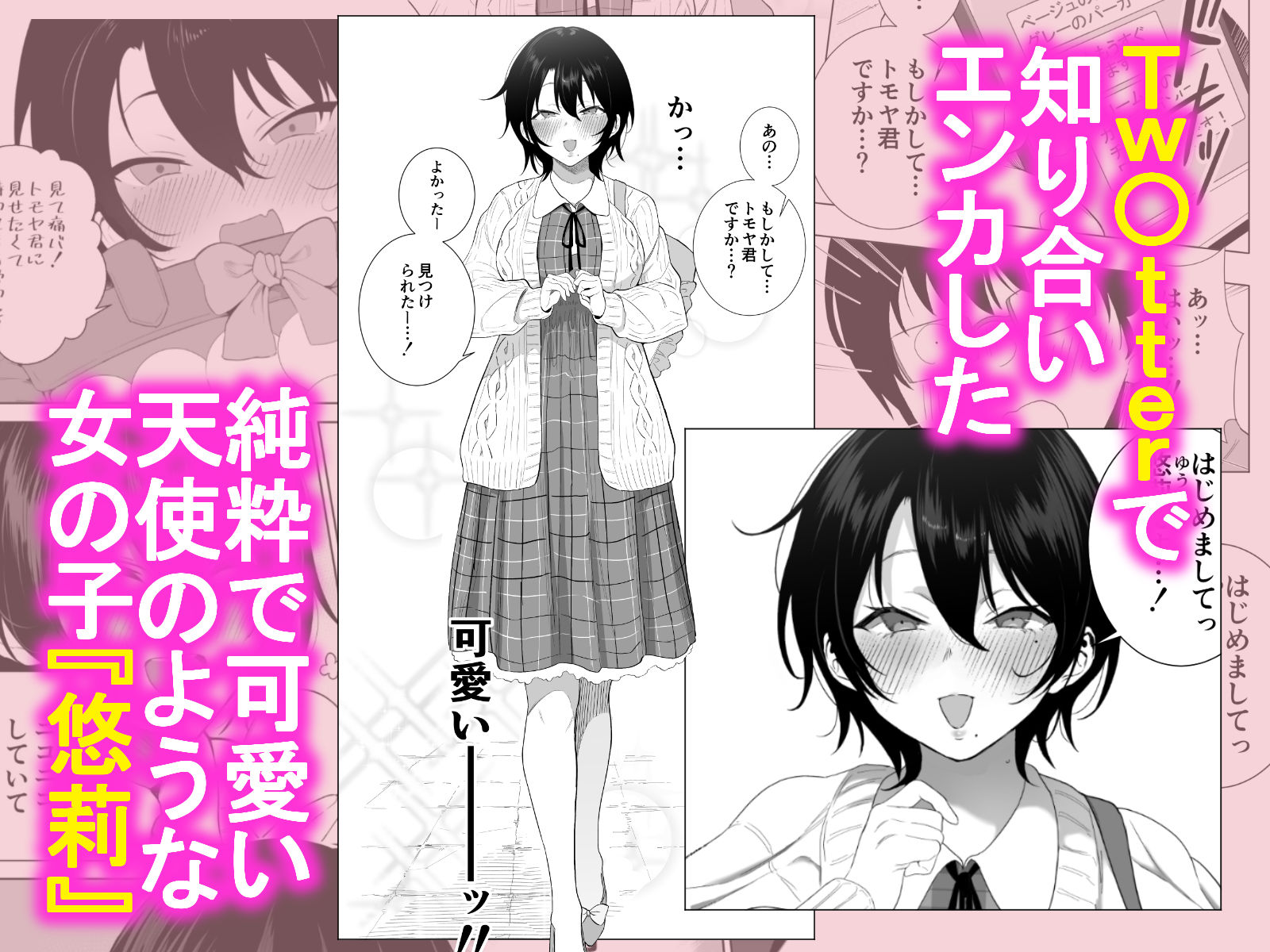 オフパコ彼女〜初彼女を裏垢男子に寝取られました〜 サンプル画像3