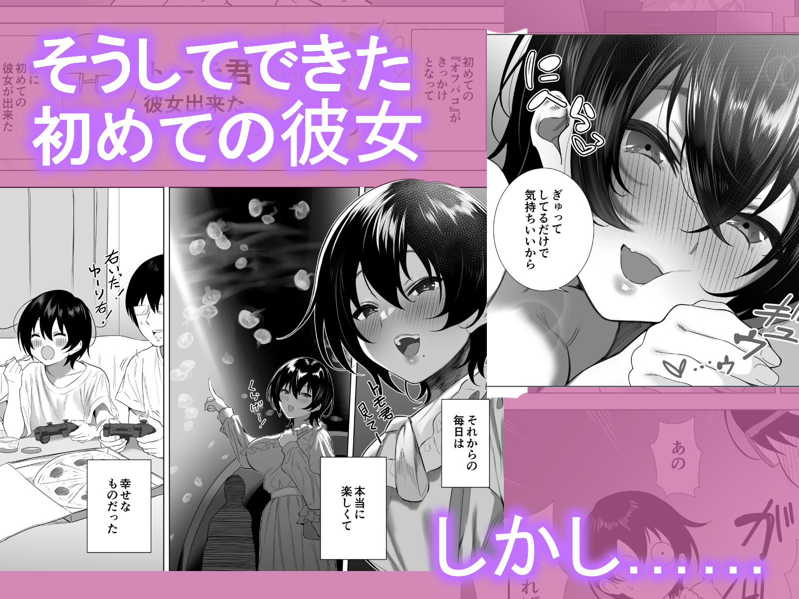 オフパコ彼女〜初彼女を裏垢男子に寝取られました〜 サンプル画像5