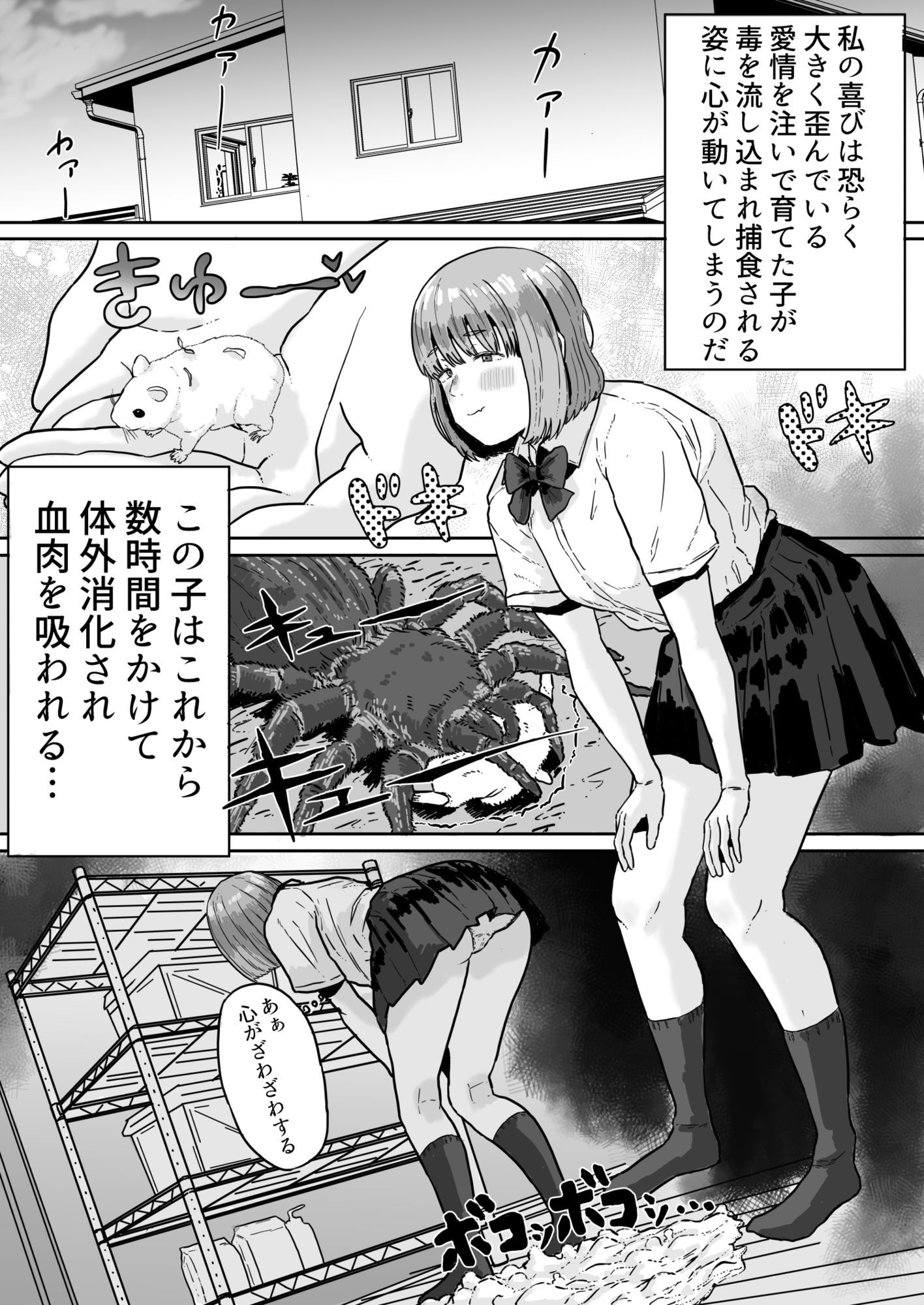 オルトロスとJK サンプル画像3