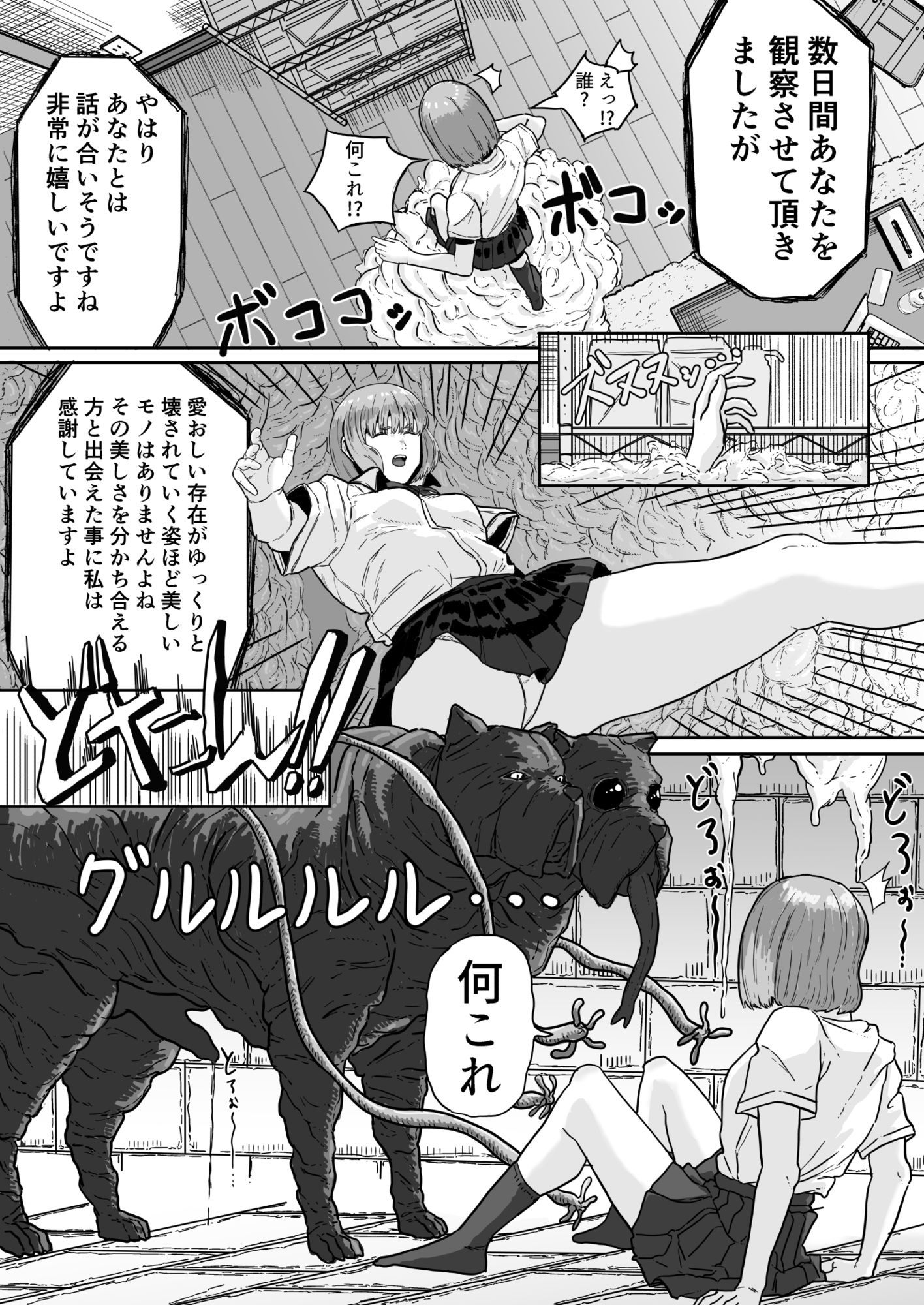 オルトロスとJK サンプル画像4