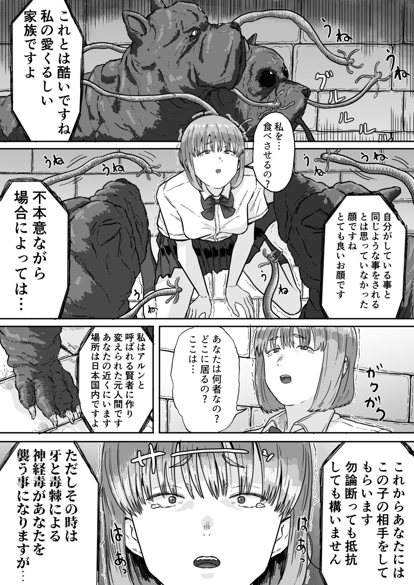 オルトロスとJK サンプル画像5