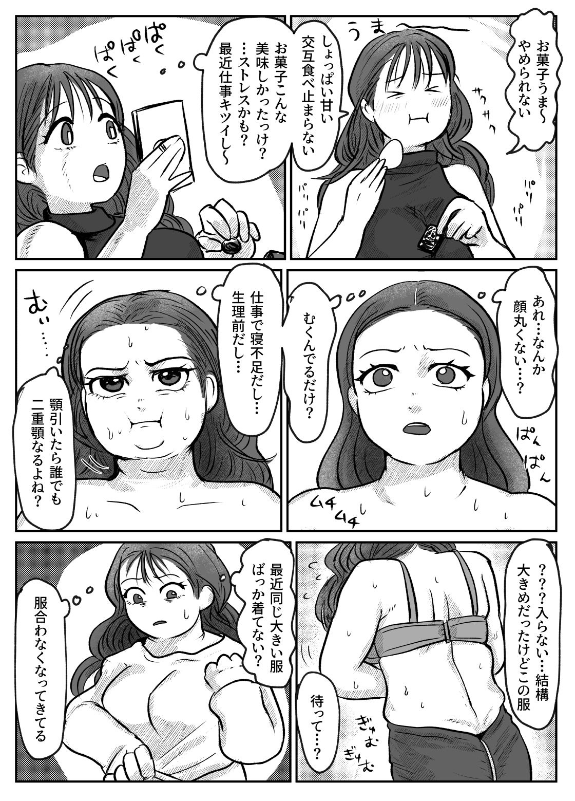 カリカリ女を太らせて肉厚ファックにドハマりさせろ！ サンプル画像1