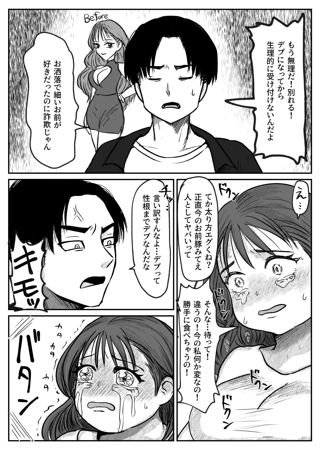 カリカリ女を太らせて肉厚ファックにドハマりさせろ！ サンプル画像3