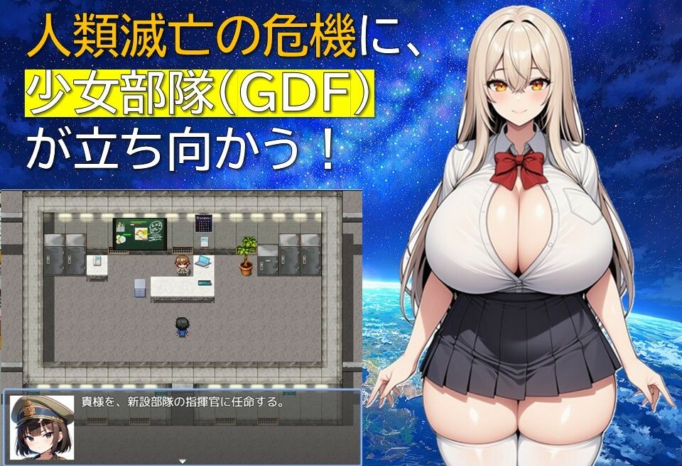 ガールズ地球防衛隊 サンプル画像1