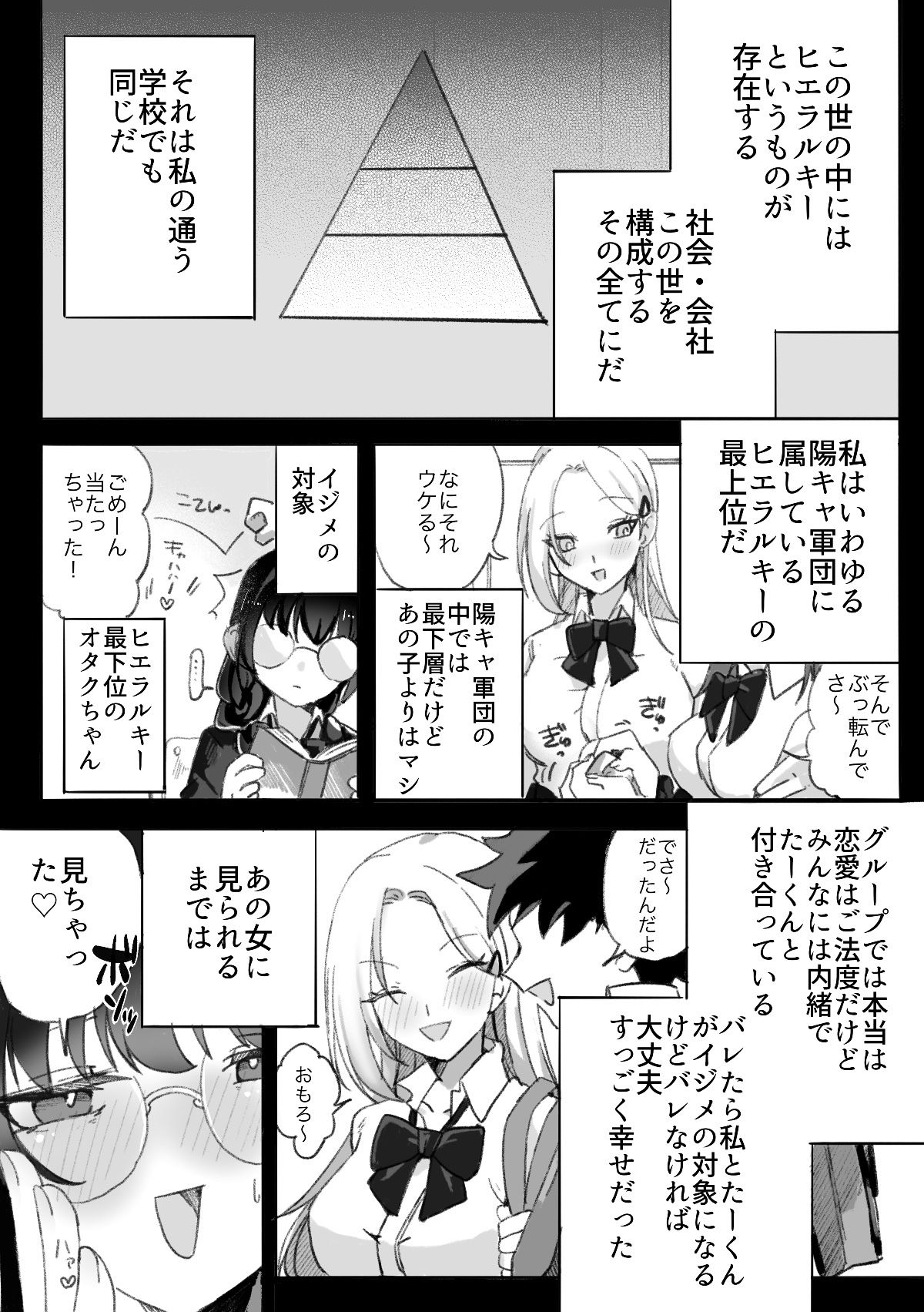ギャルはオタクに脅される〜ペットボトル倒し編・ハッカ油登校編〜 サンプル画像4