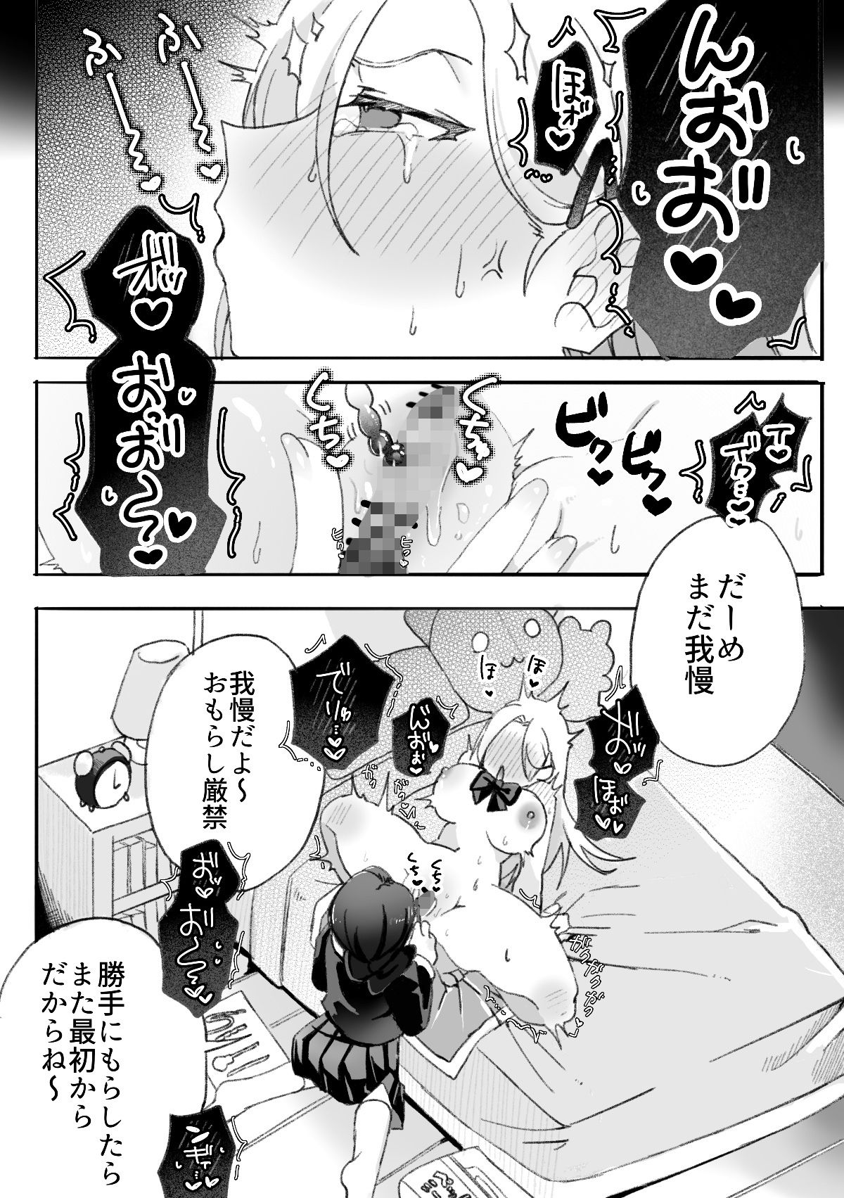 ギャルはオタクに脅される〜ペットボトル倒し編・ハッカ油登校編〜 サンプル画像5