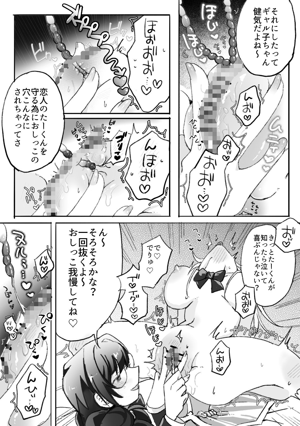 ギャルはオタクに脅される〜ペットボトル倒し編・ハッカ油登校編〜 サンプル画像6