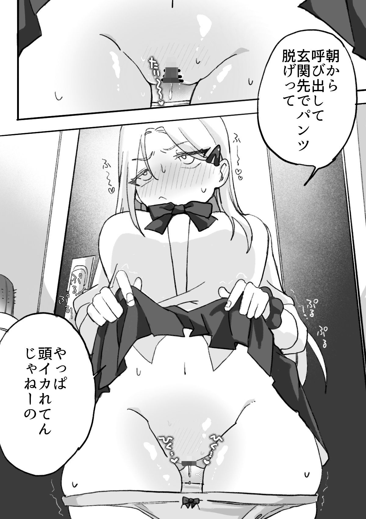 ギャルはオタクに脅される〜ペットボトル倒し編・ハッカ油登校編〜 サンプル画像7