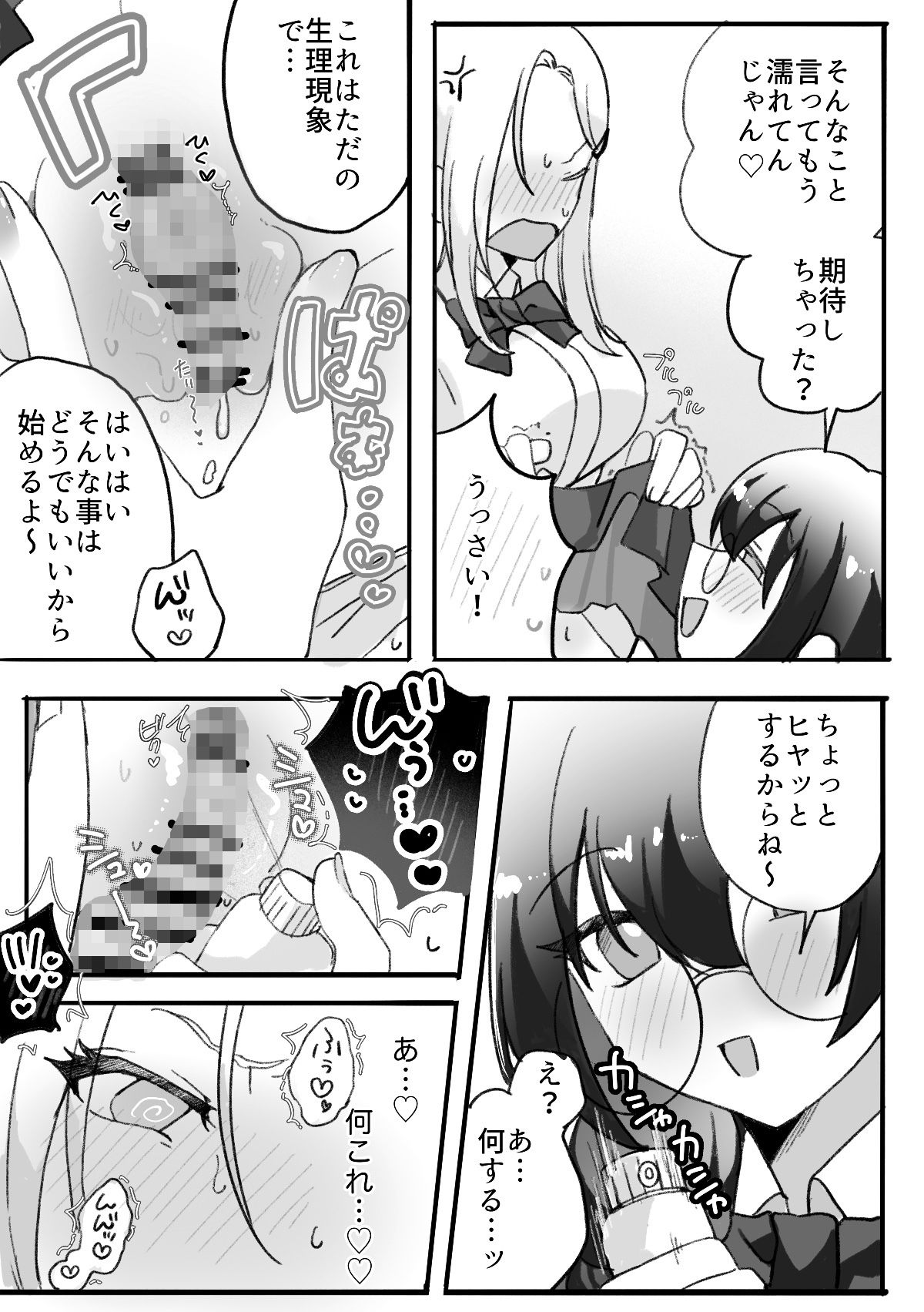 ギャルはオタクに脅される〜ペットボトル倒し編・ハッカ油登校編〜 サンプル画像8