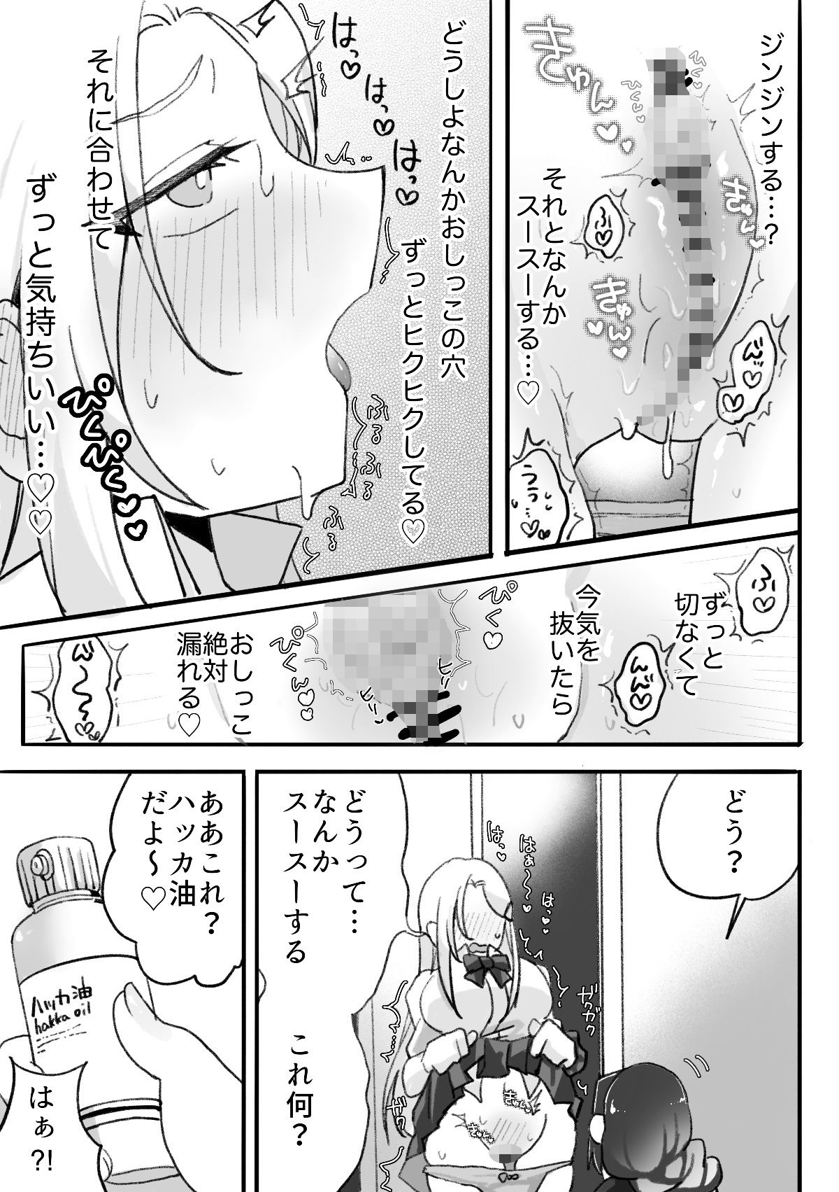 ギャルはオタクに脅される〜ペットボトル倒し編・ハッカ油登校編〜 サンプル画像9