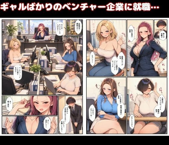 ギャル上司たちの性処理係になったボク。新卒配属初日から生ハメ童貞卒業 サンプル画像1