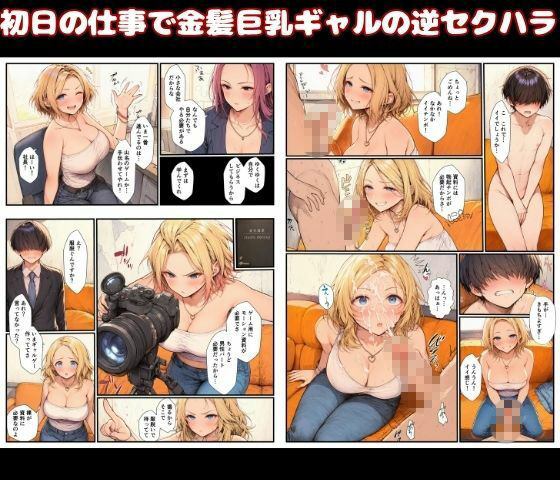 ギャル上司たちの性処理係になったボク。新卒配属初日から生ハメ童貞卒業 サンプル画像2