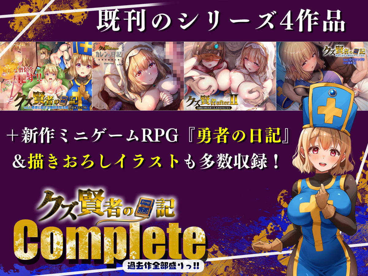 クズ賢者の日記 Complete サンプル画像1