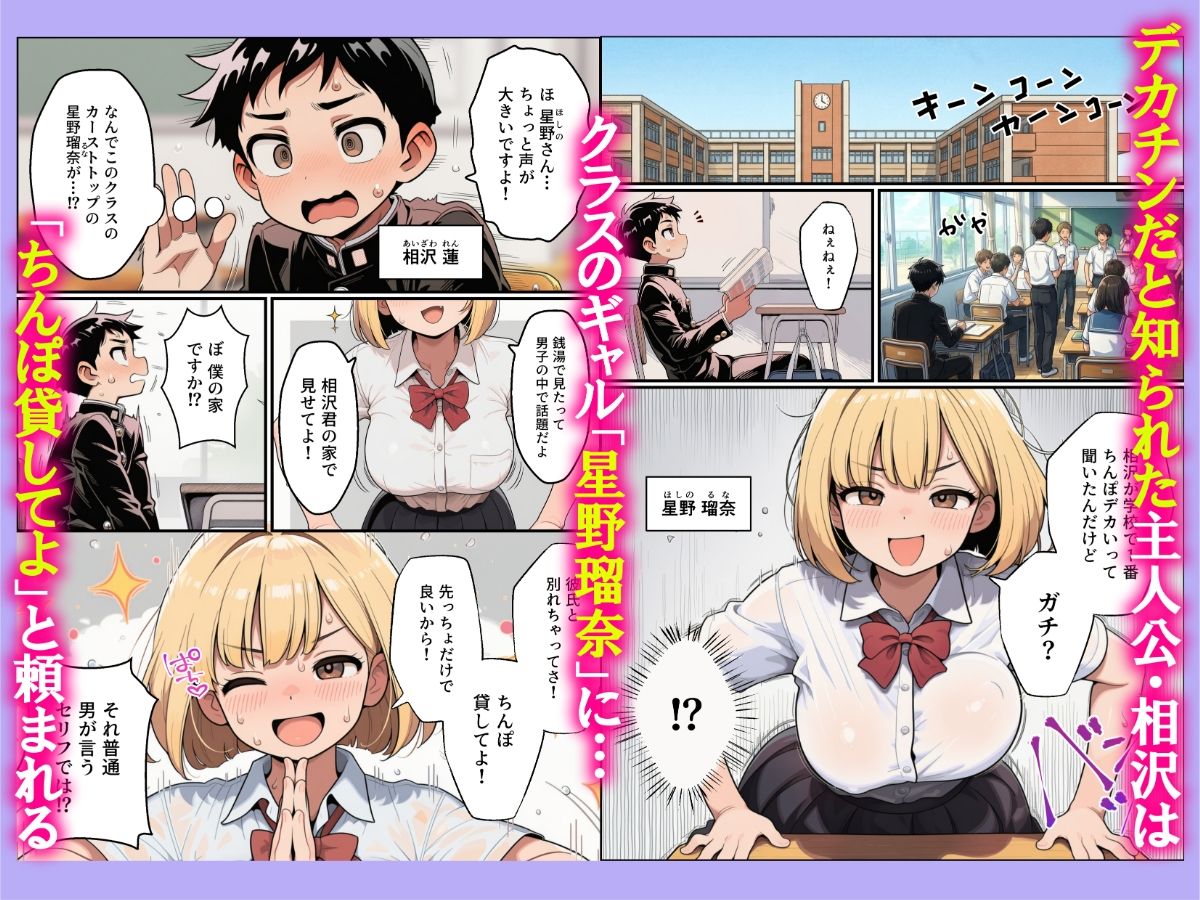クラスのギャルがボクの家にちんぽ借りにくる件 サンプル画像1