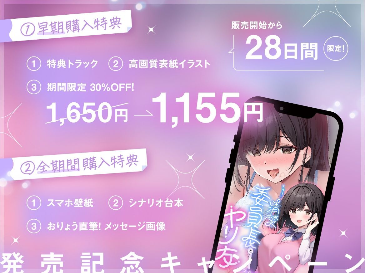 クラスの清楚な委員長とヤリ友になった話 ASMR サンプル画像1