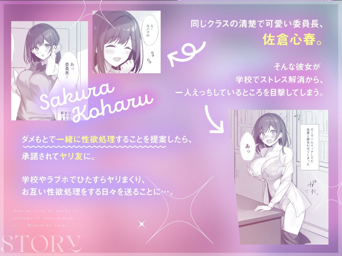 クラスの清楚な委員長とヤリ友になった話 ASMR サンプル画像3