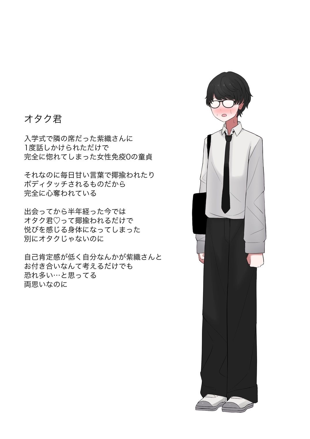 クラスメイトのオタク君が催●アプリ使ってきたからかかったフリしてあげる話 サンプル画像9