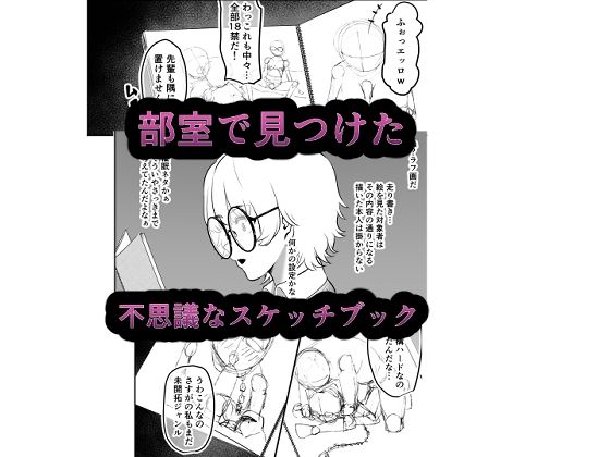 クロッキー・トランセ〜高身長ヒロイン×低身長男子〜 サンプル画像1