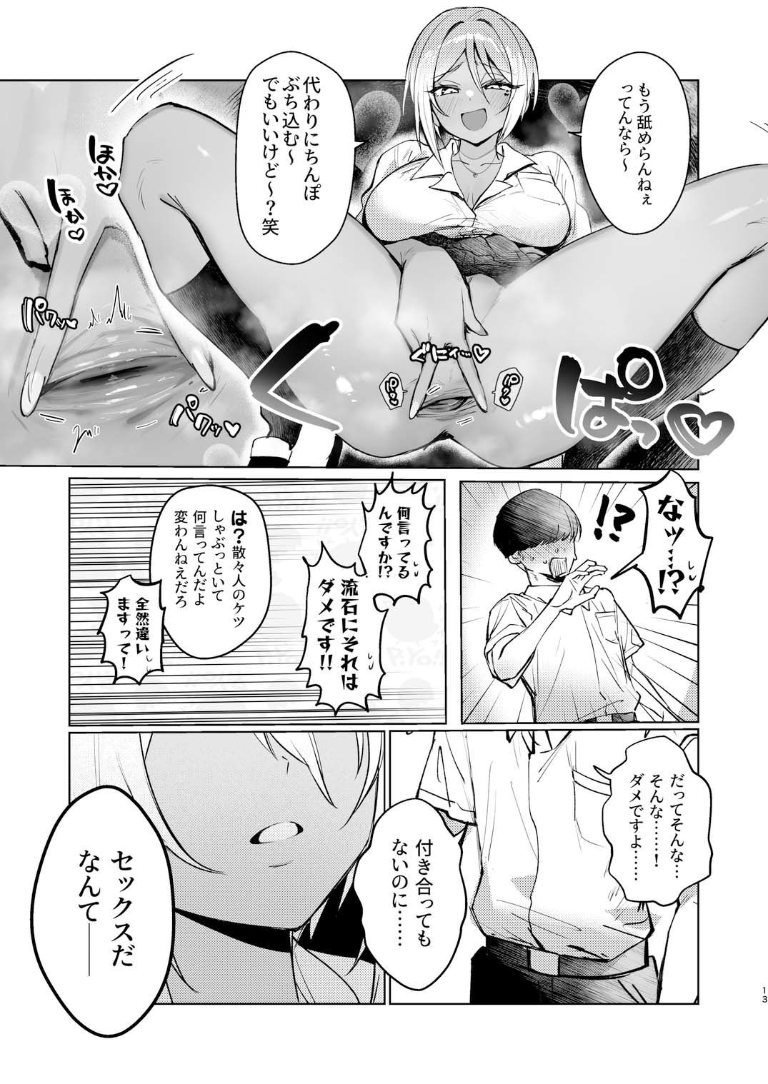 ケツ穴カツアゲに夢中なギャルさんはイラムラアナニーが止まらない！ サンプル画像10