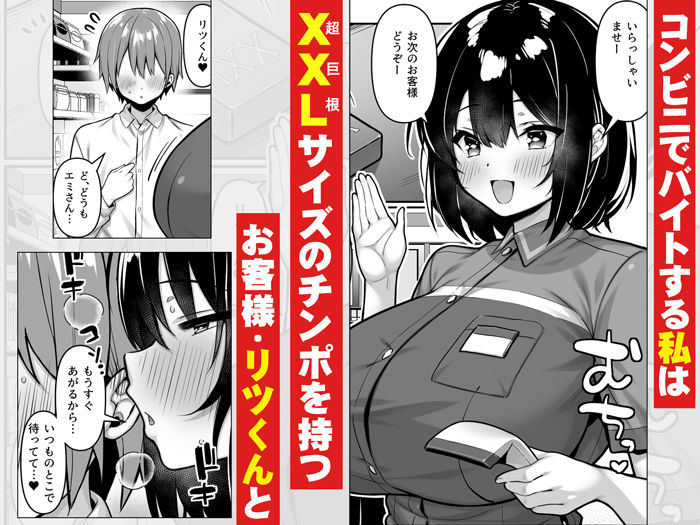 コンビニのバイト〇〇はXXLサイズのコンドームを買うお客さんが気になって仕方ない2 サンプル画像1